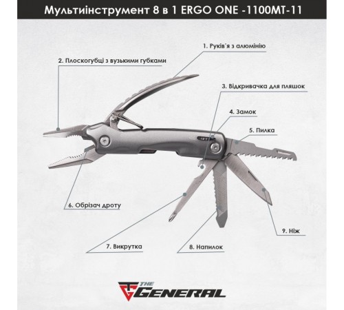 Мультитул 8в1 TheGeneral Ergo One, 145 мм, в чохлі