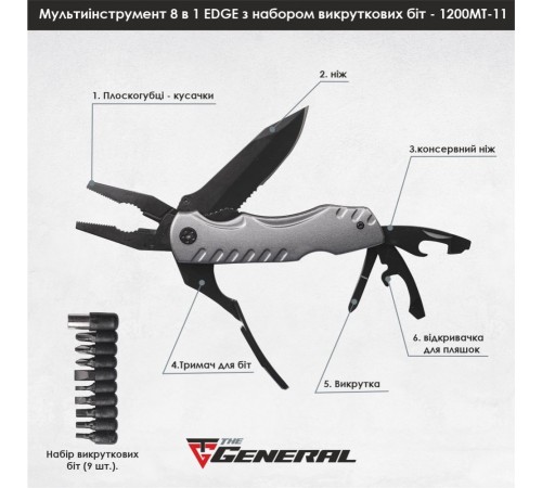 Мультитул 8в1 TheGeneral Edge з набором викруткових біт, 110 мм, в чохлі
