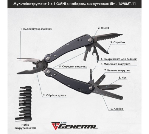 Мультитул 9в1 TheGeneral OmniI з набором викруткових біт, 165 мм, в чохлі